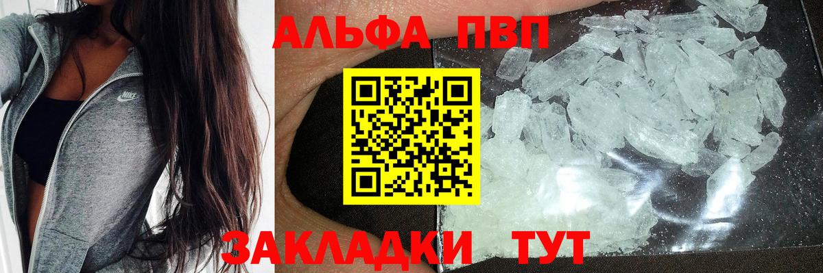 А ПВП мука  Alfa_PVP мука  А ПВП  купить наркотики цена  Гудермес  Альфа ПВП мука 