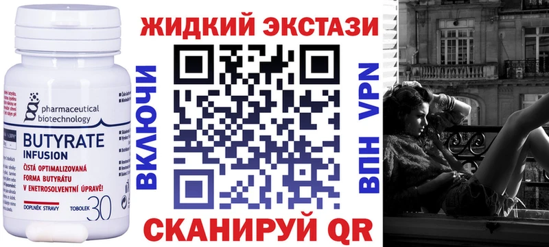 Бутират GHB  Гудермес 