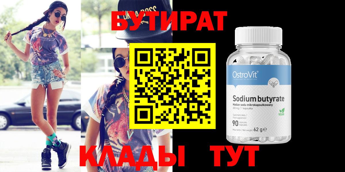 Гудермес  БУТИРАТ бутик  Вход с VPN 