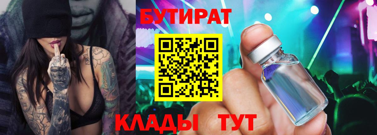 БУТИРАТ бутик Гудермес
