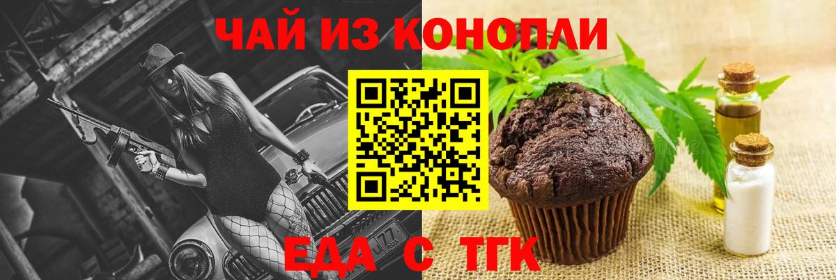 Печенье с ТГК конопля  Вход с VPN  Гудермес 