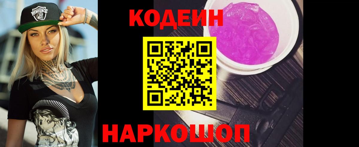 Codein напиток Lean (лин)  Вход с VPN  наркотики  Гудермес 