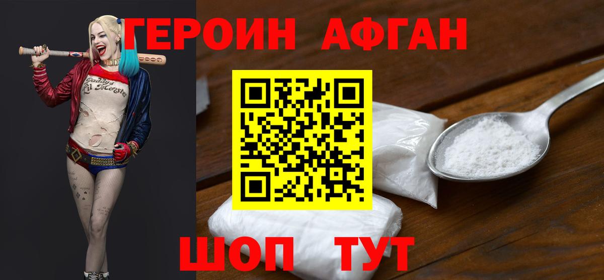 ГЕРОИН VHQ  Гудермес 