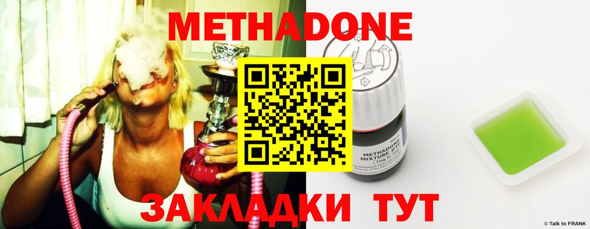 МЕТАДОН methadone Гудермес